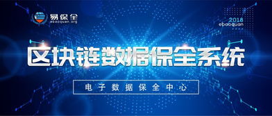 易保全 唯一區塊鏈項目入圍工業互聯網試點示范，引領數據服務新變革