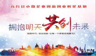 您的創業券即將過期,未兌換的企業速到高臺鼎譽中小企業服務有限責任公司辦理