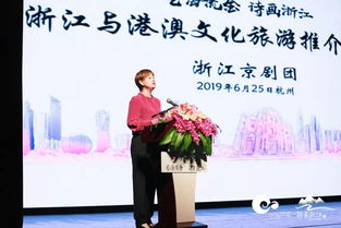 藝海流金 詩畫浙江 2019浙江與港澳文化和旅游界交流活動 浙里繁花 浙江文藝院團(tuán)推介交流會舉行