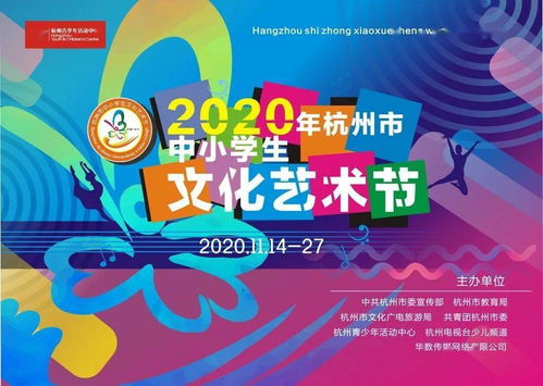 大愛至美 強(qiáng)國圓夢(mèng) 杭州市第十二屆中小學(xué)生文化藝術(shù)節(jié)啟動(dòng)