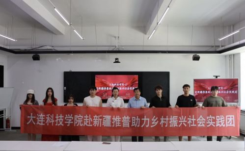 紅色推普 文化助興 大連科技學院赴新疆阿克蘇地區開展紅色推普活動